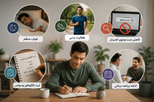 اقدامات مفید برای درمان وسواس